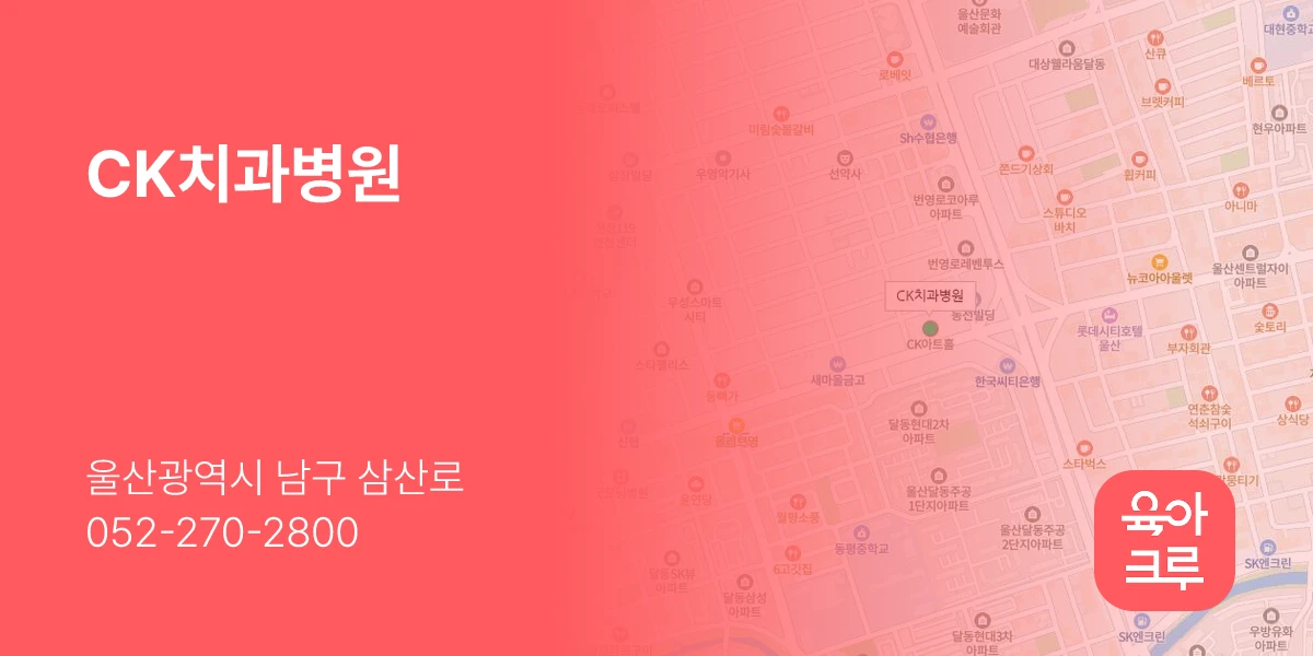 CK치과병원