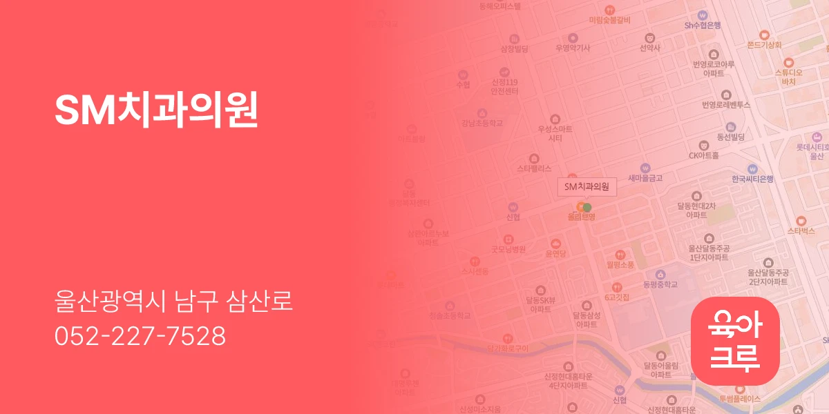 SM치과의원