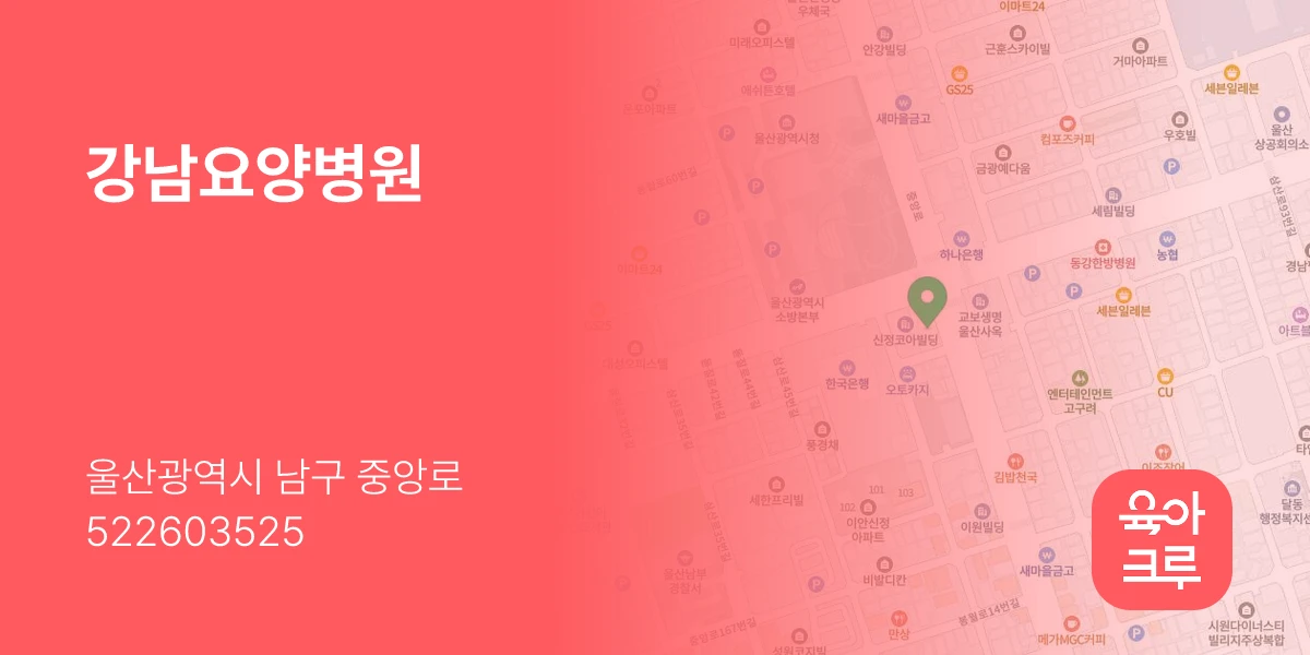 강남요양병원
