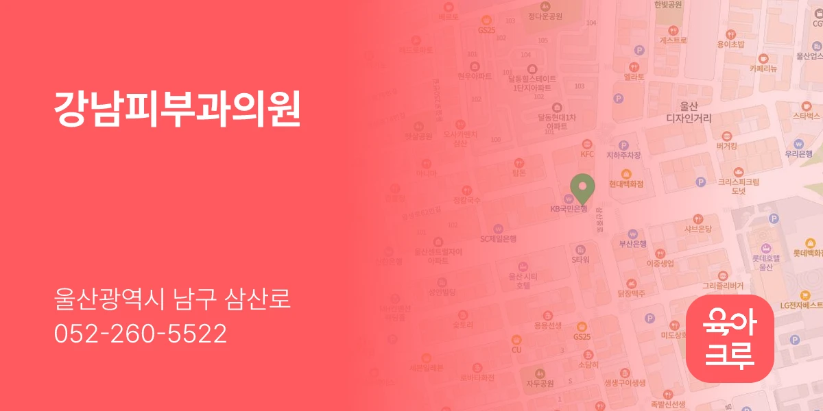 강남피부과의원