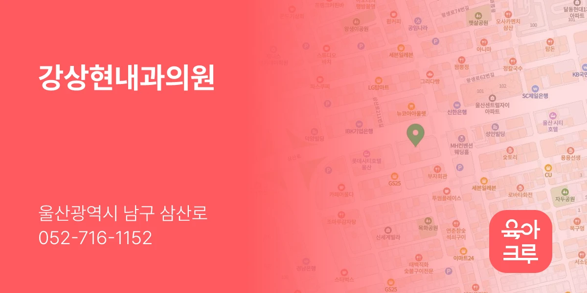 강상현내과의원