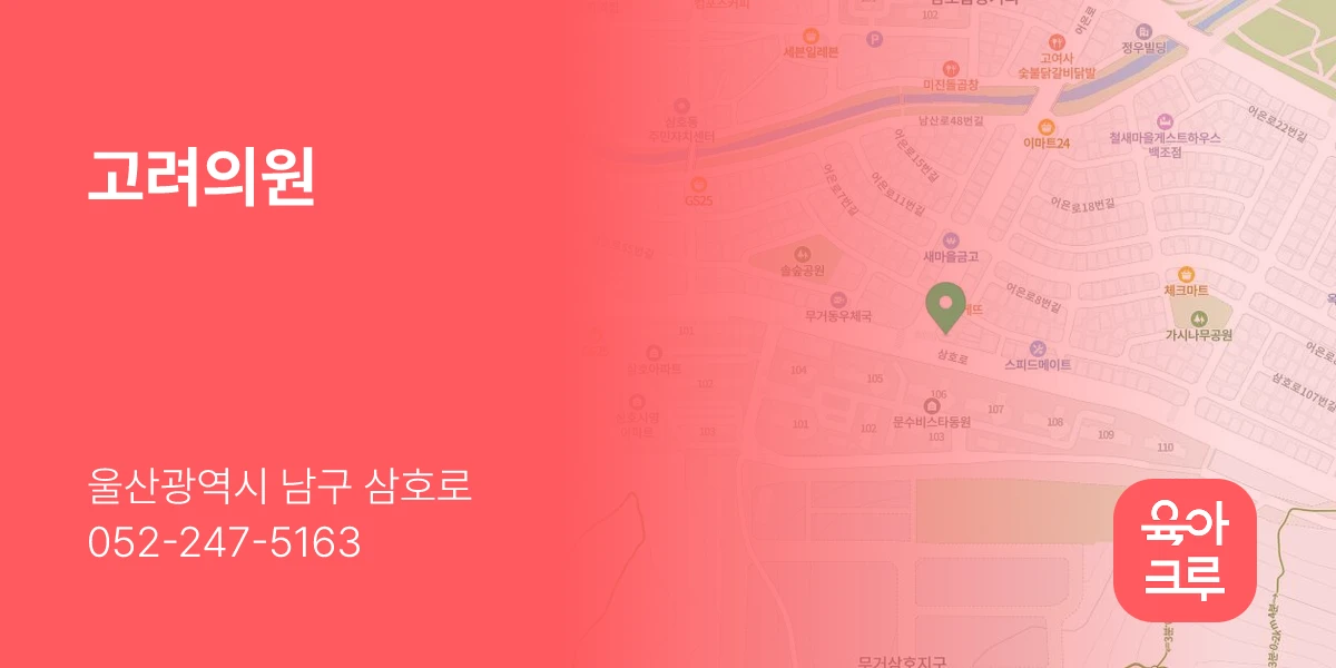 고려의원