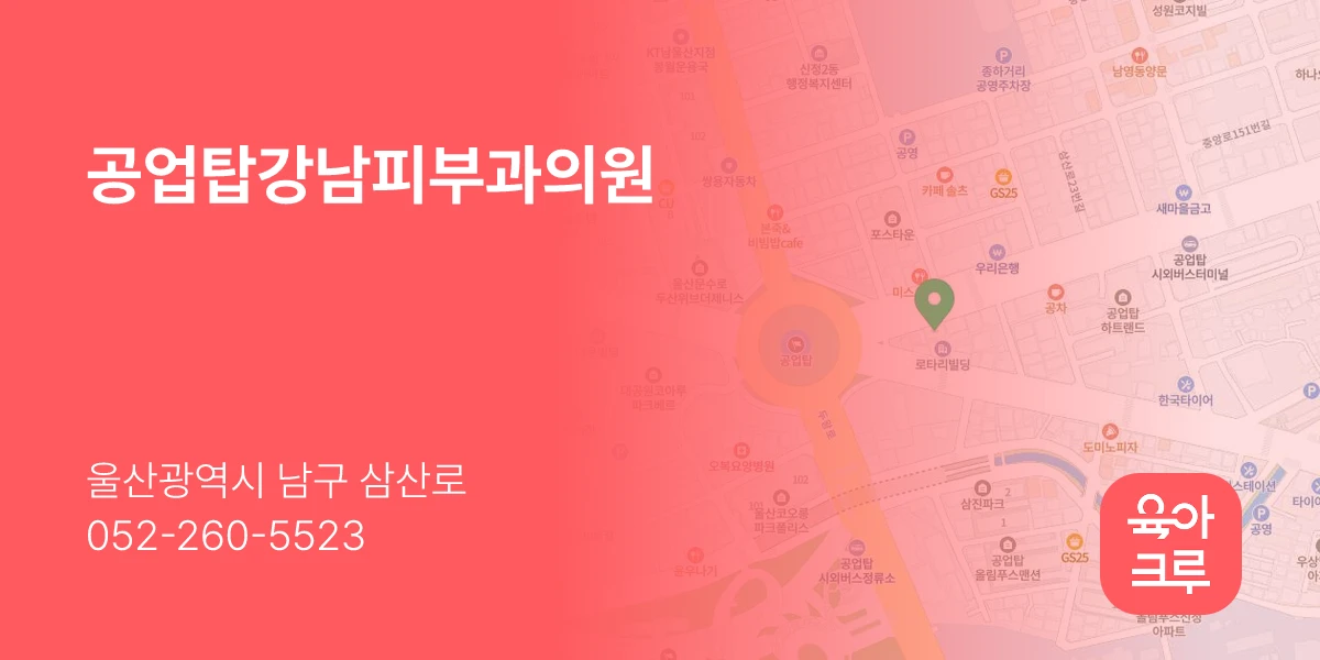 공업탑강남피부과의원