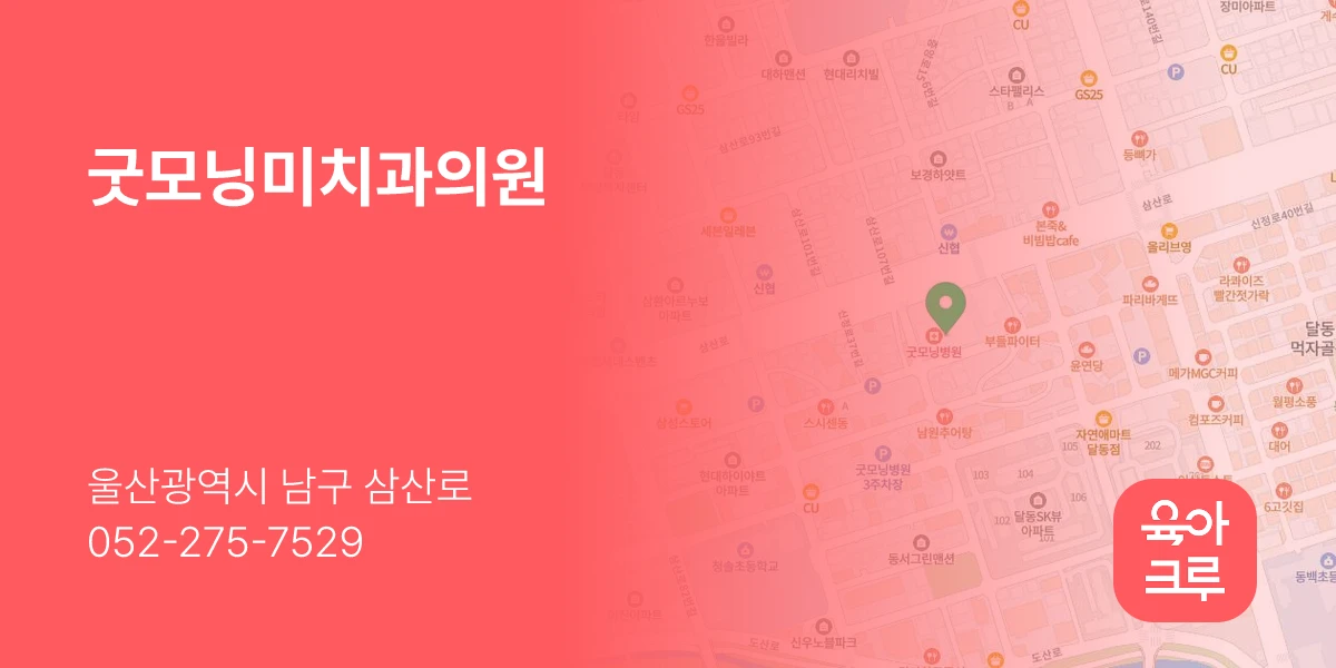 굿모닝미치과의원
