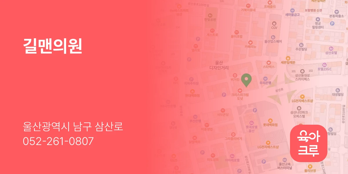 길맨의원