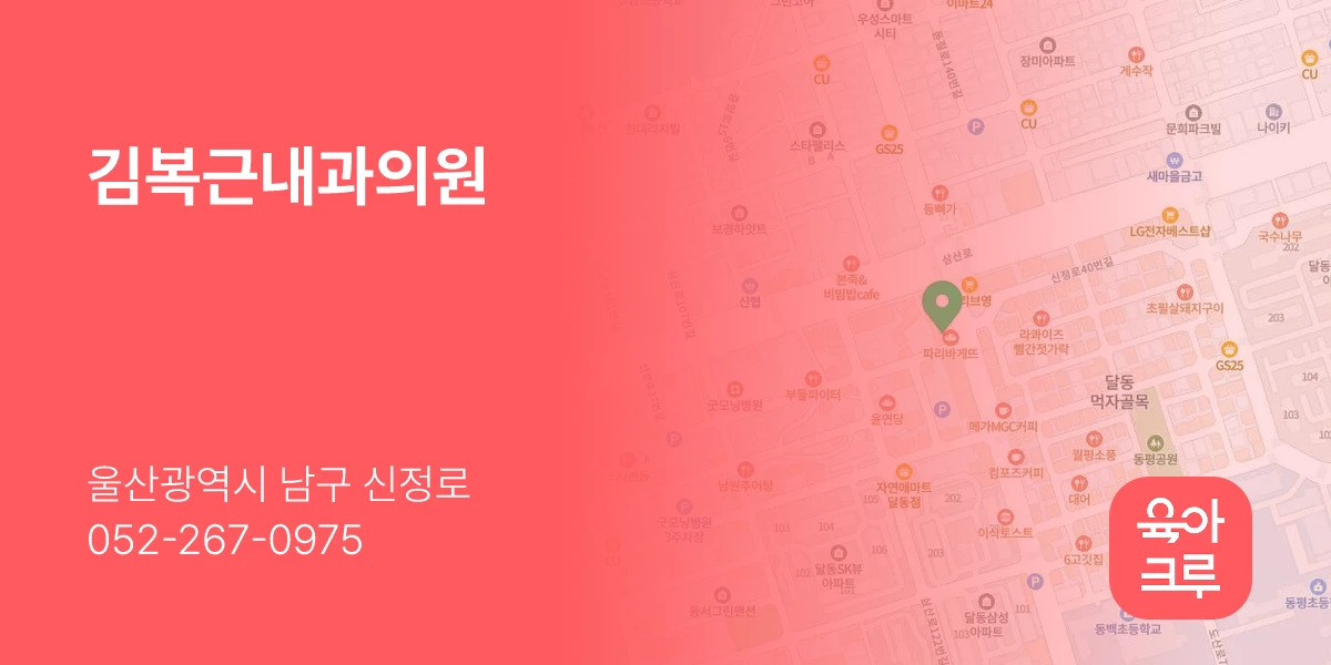 김복근내과의원