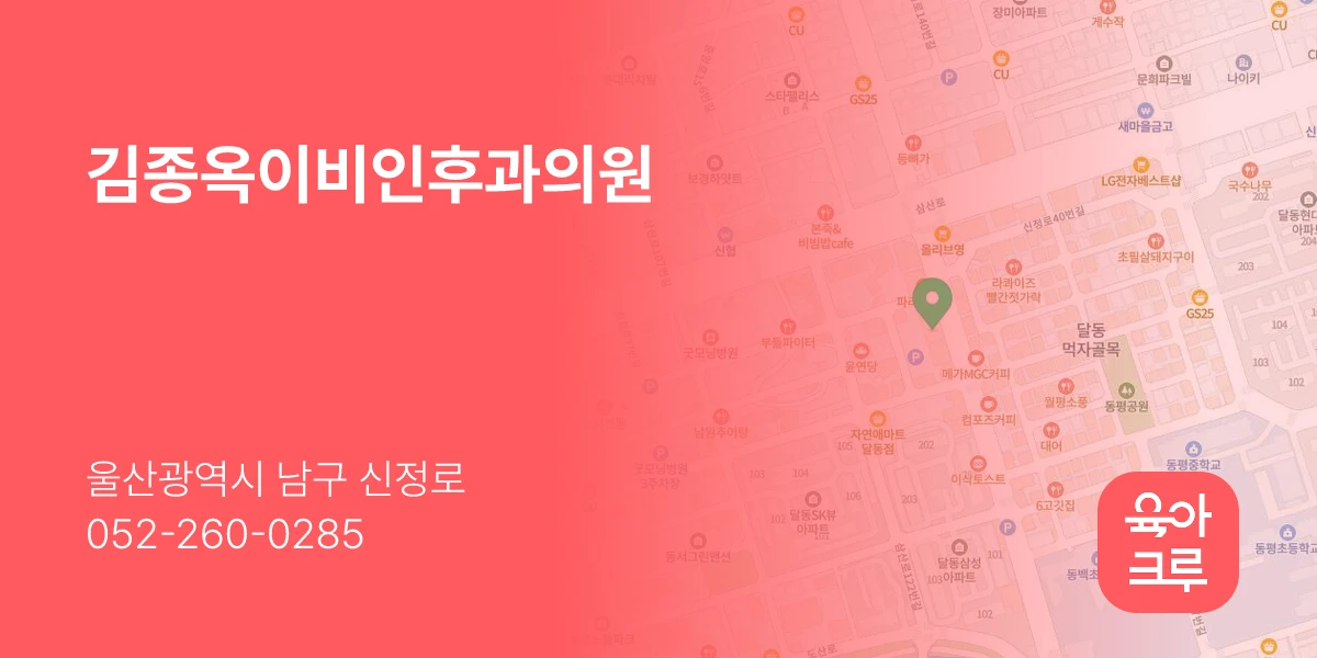 김종옥이비인후과의원