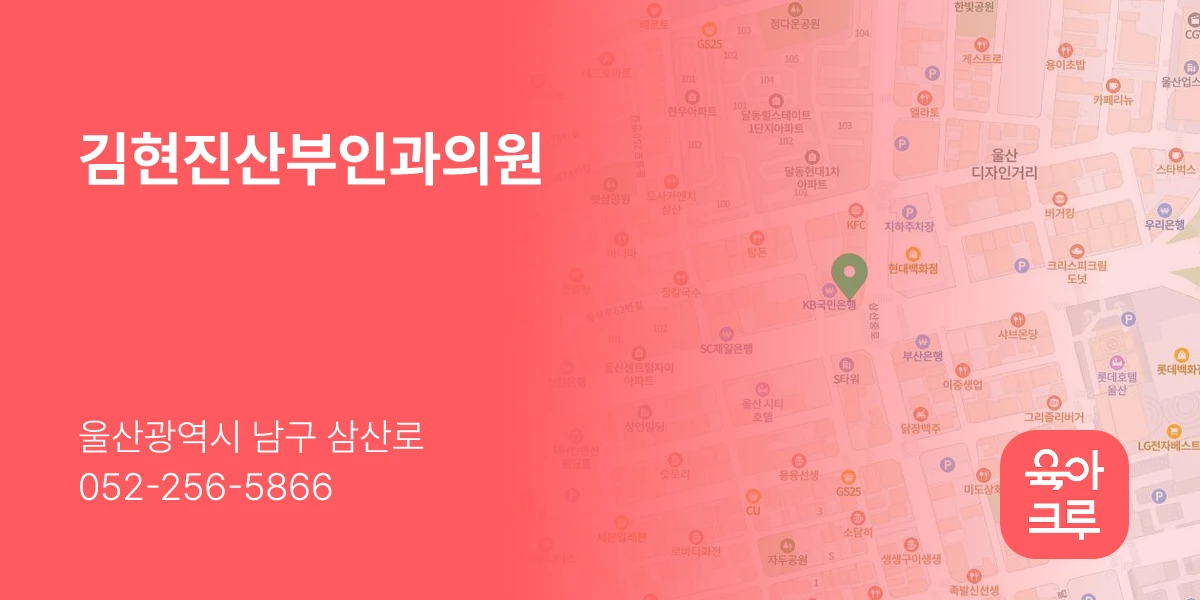 김현진산부인과의원