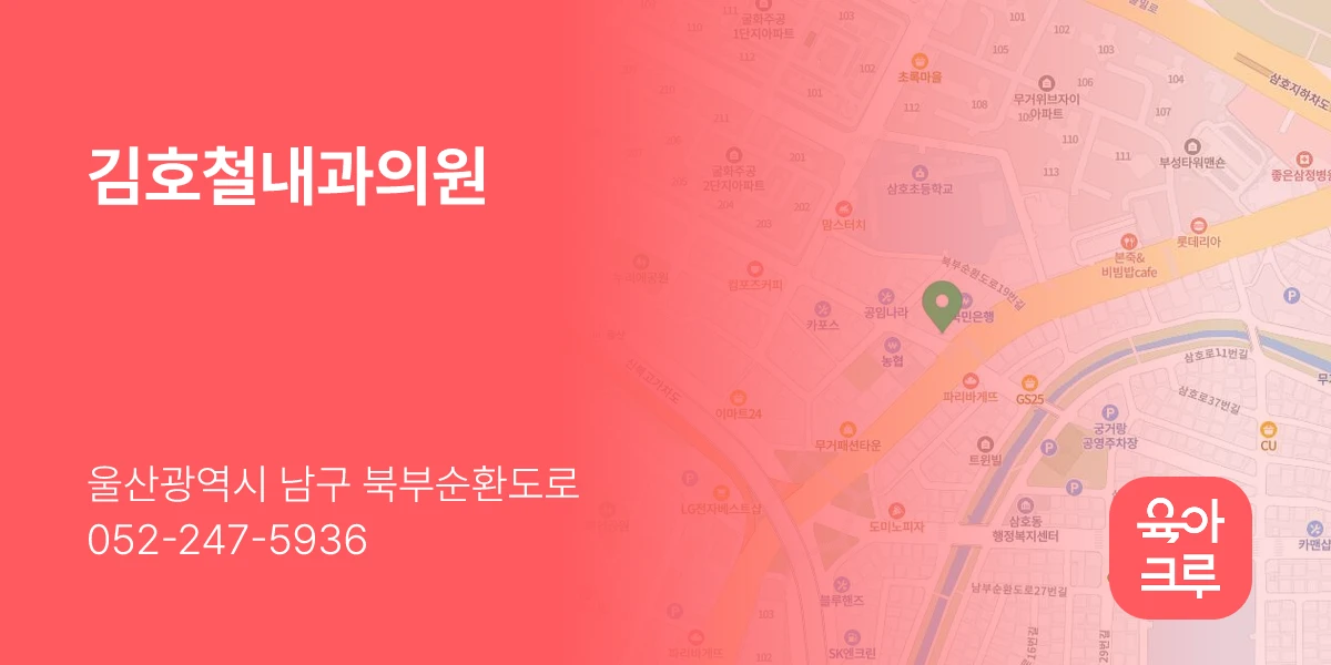 김호철내과의원