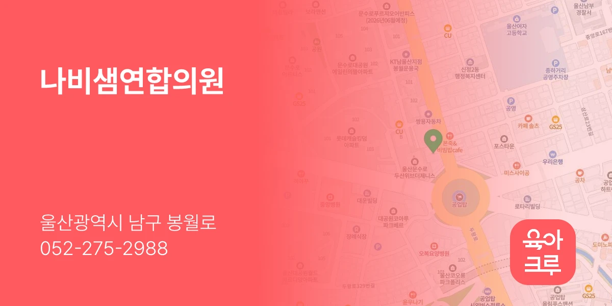 나비샘연합의원