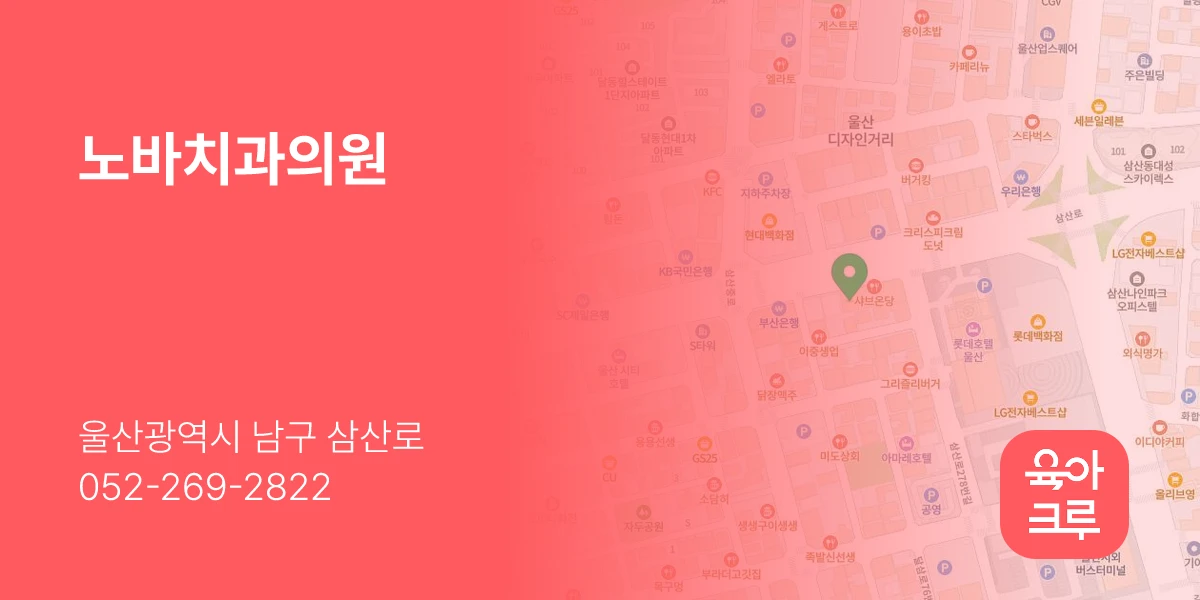 노바치과의원