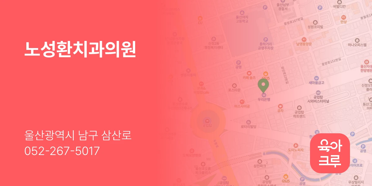 노성환치과의원