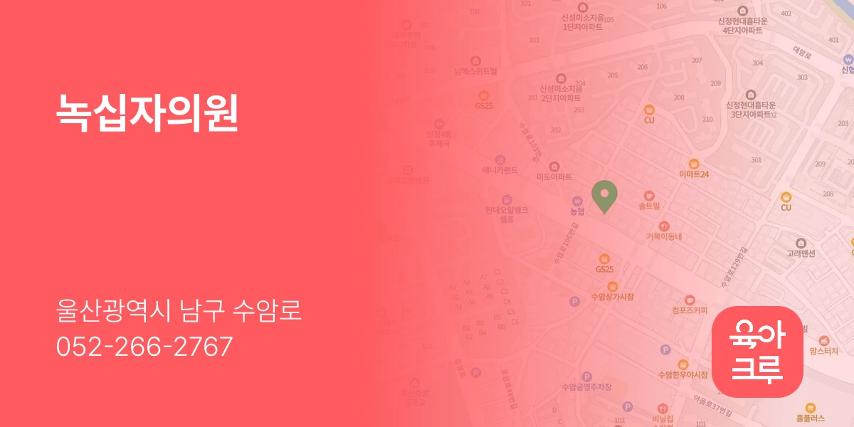 녹십자의원