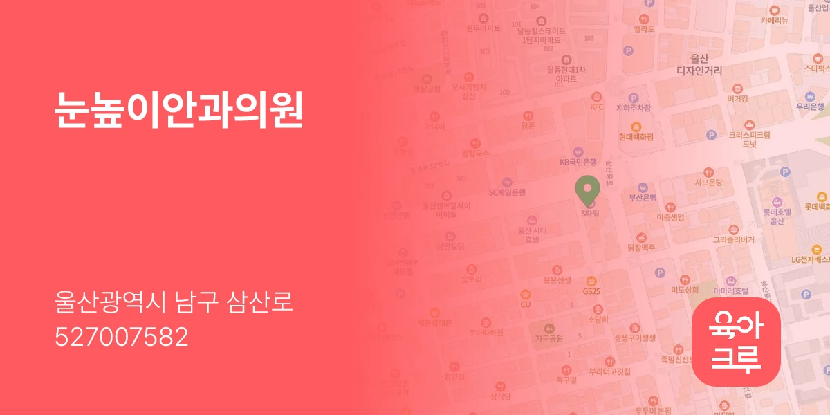 눈높이안과의원