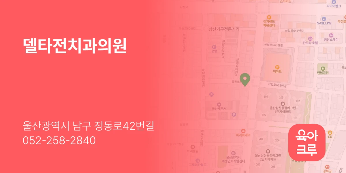 델타전치과의원