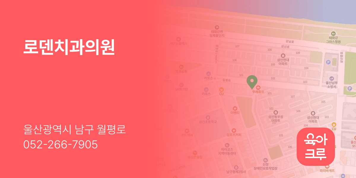 로덴치과의원