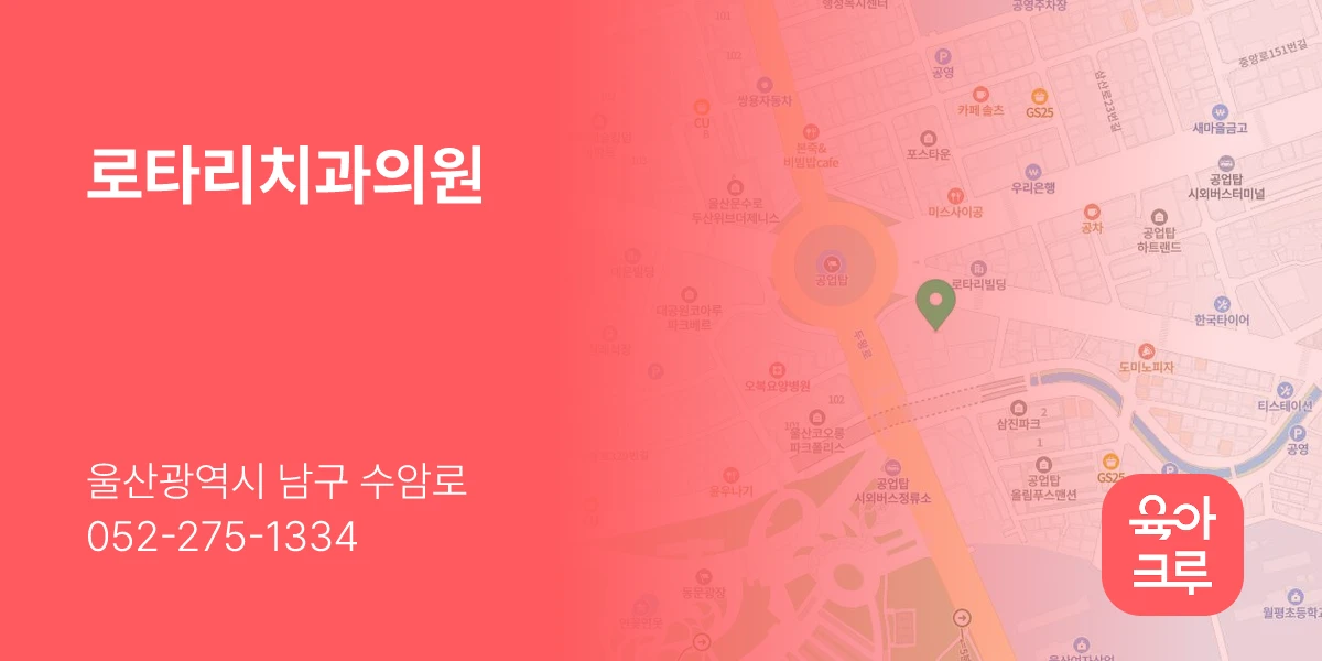 로타리치과의원