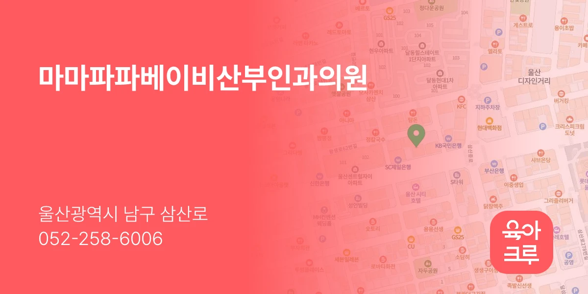 마마파파베이비산부인과의원