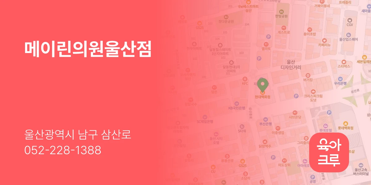 메이린의원울산점