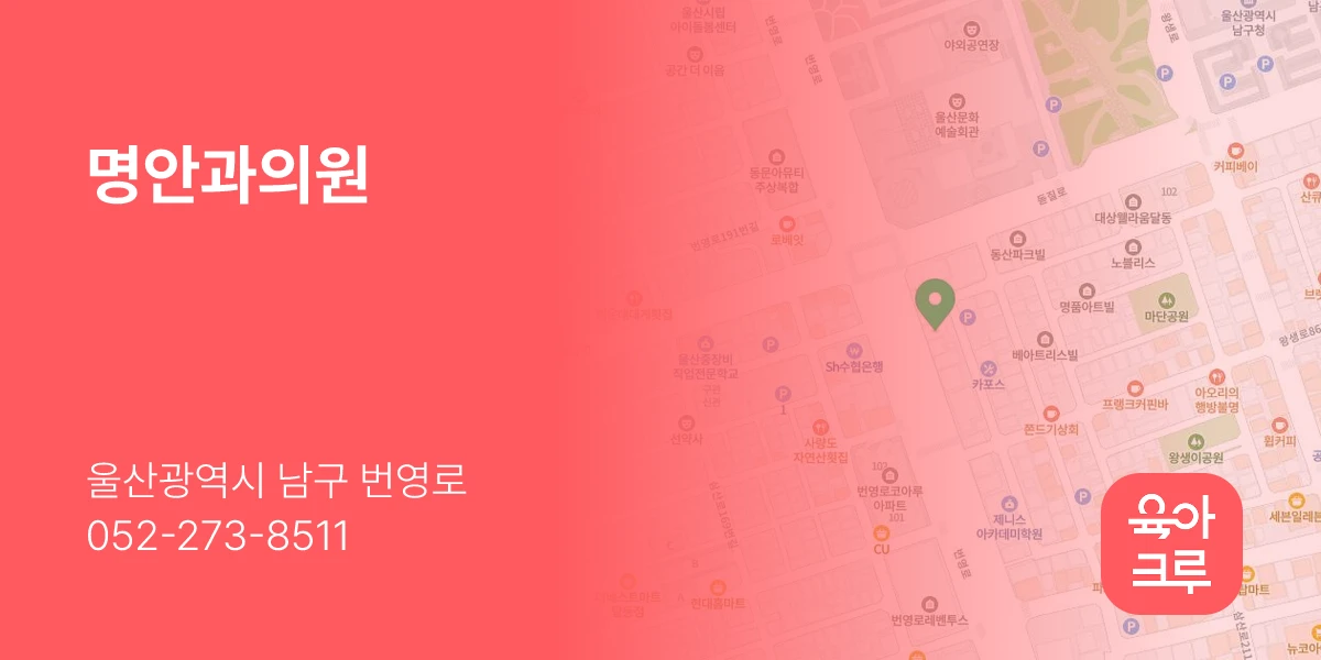 명안과의원