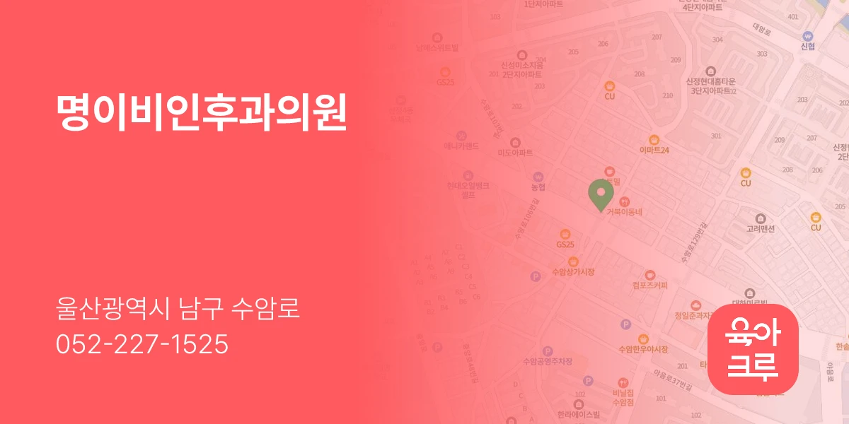 명이비인후과의원
