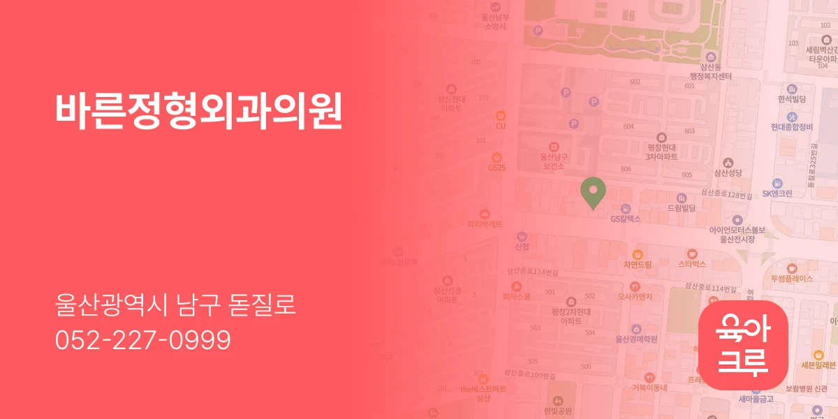 바른정형외과의원