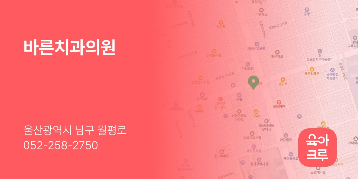 바른치과의원