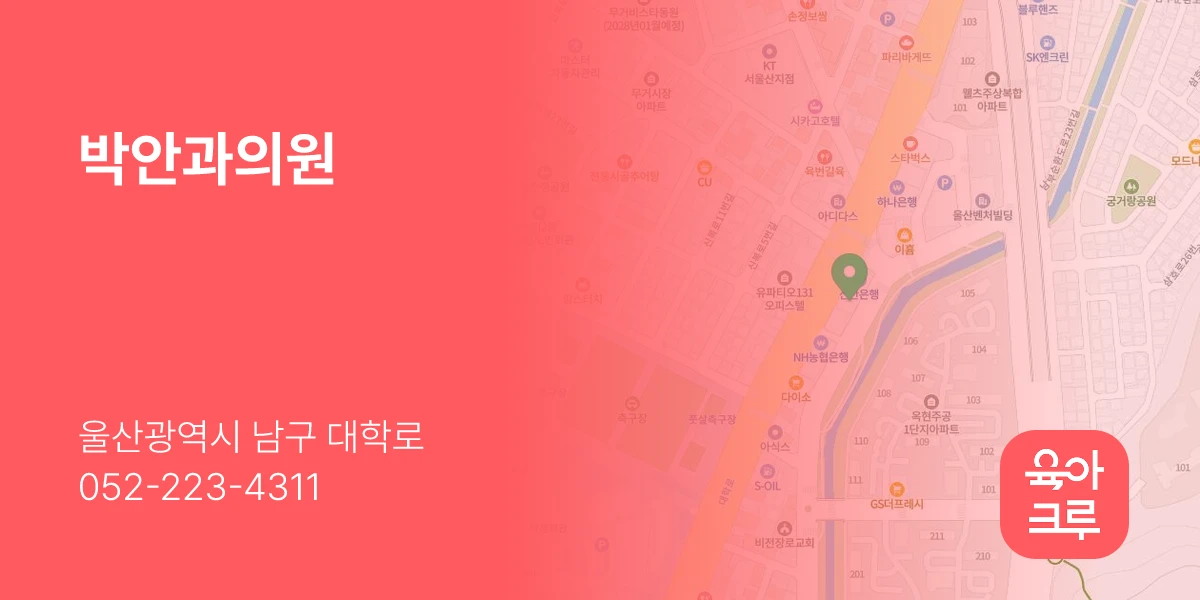 박안과의원
