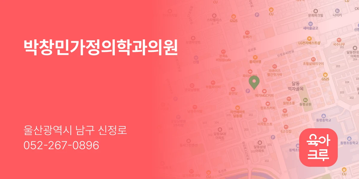 박창민가정의학과의원