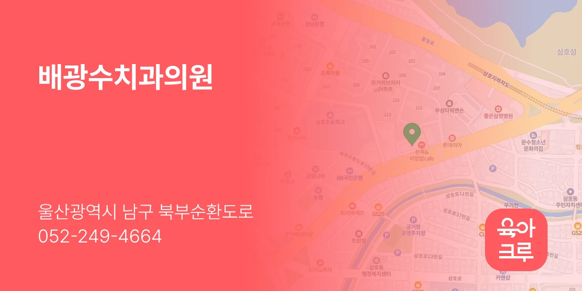 배광수치과의원