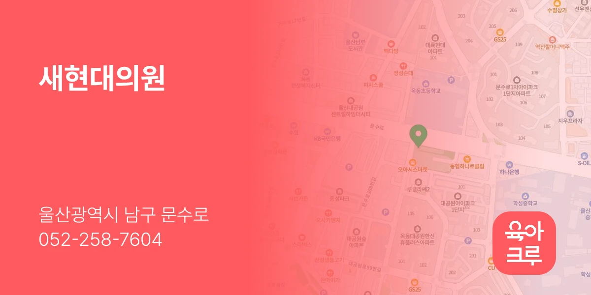 새현대의원