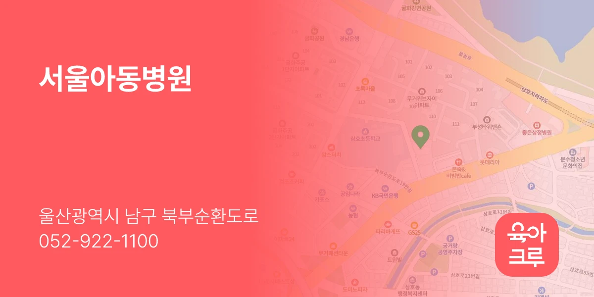 서울아동병원