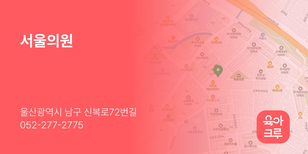 서울의원
