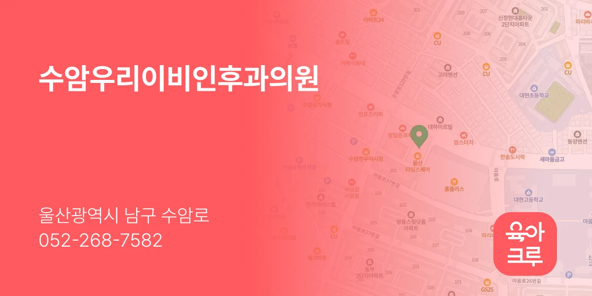 수암우리이비인후과의원