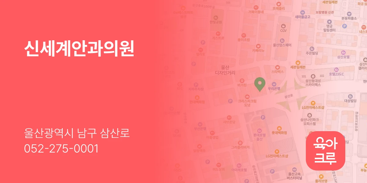 신세계안과의원