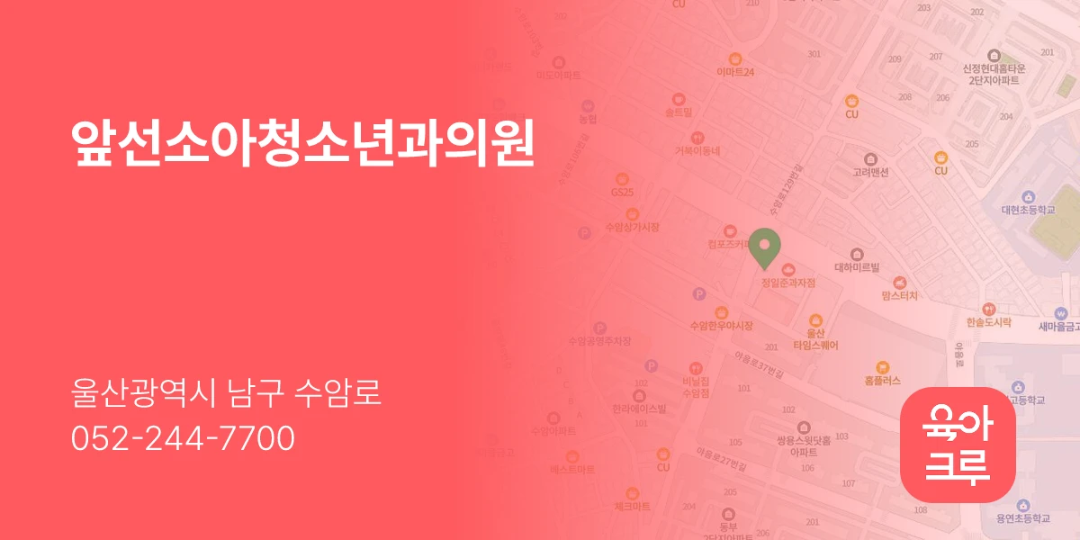 앞선소아청소년과의원