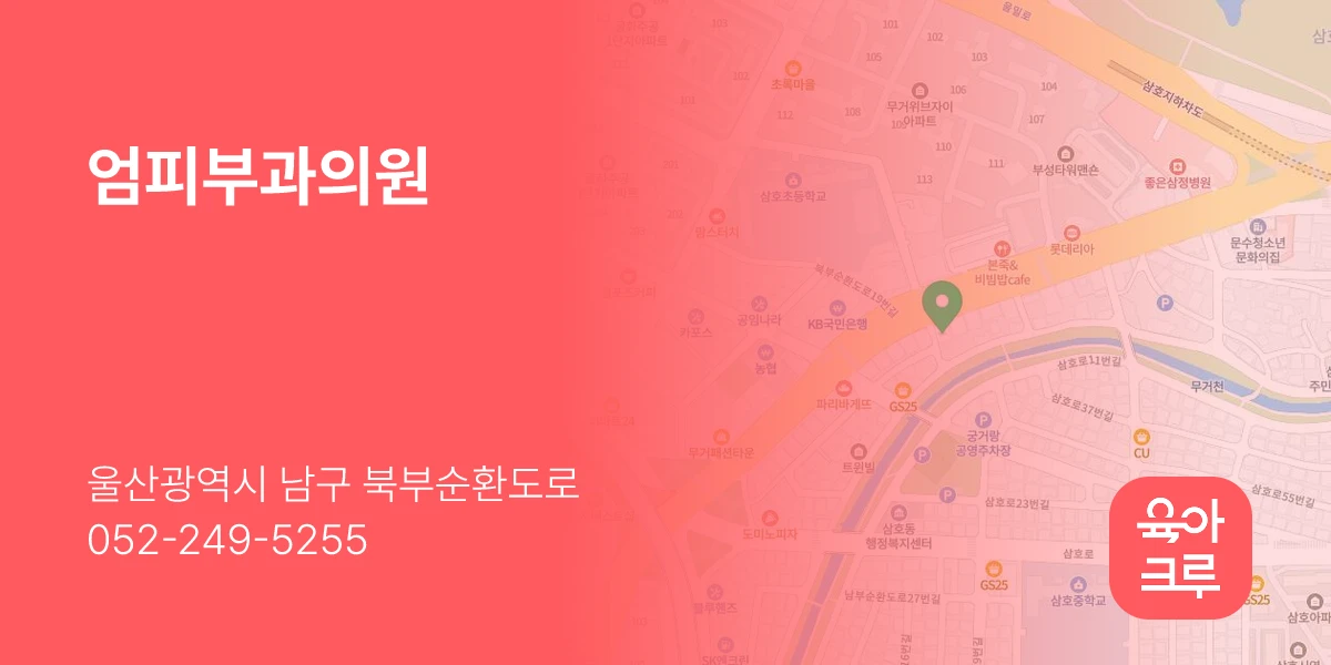 엄피부과의원