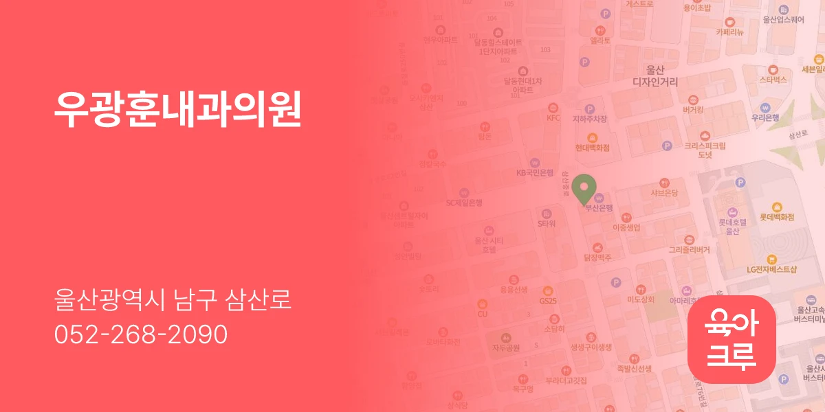 우광훈내과의원