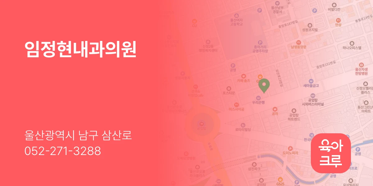 임정현내과의원
