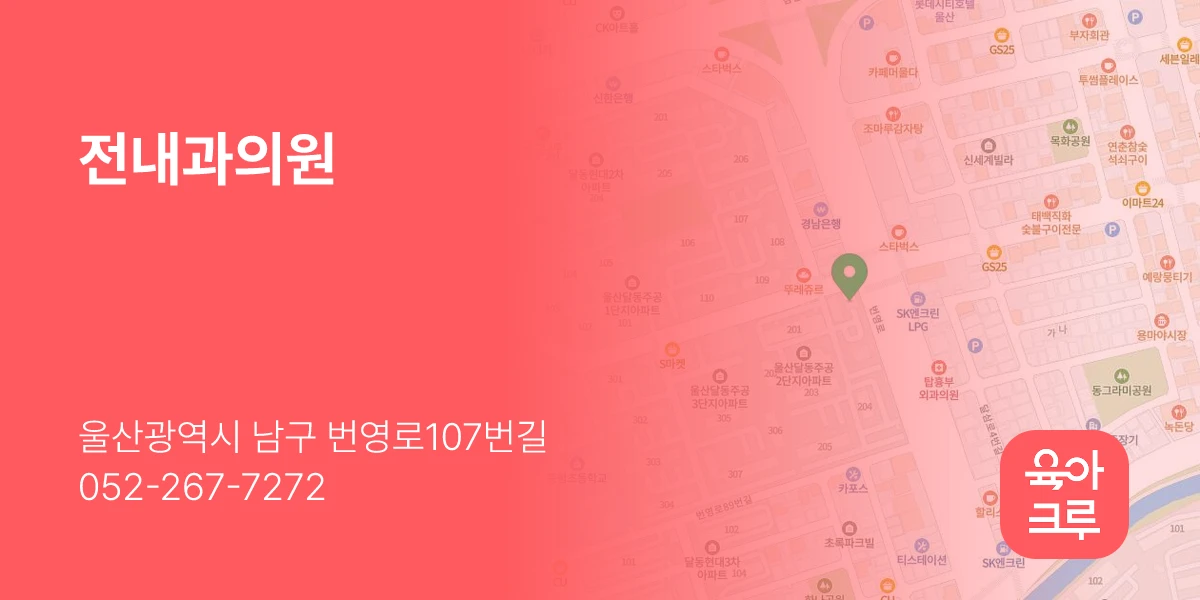전내과의원