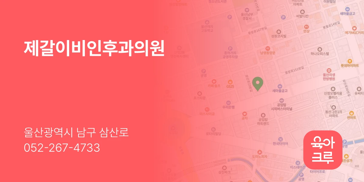 제갈이비인후과의원