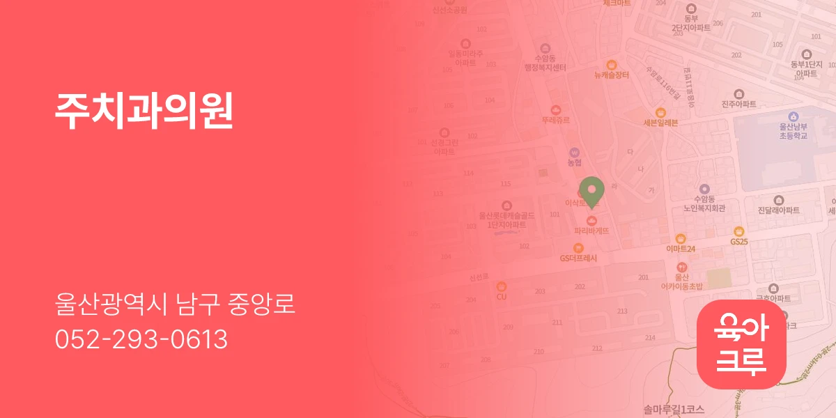 주치과의원
