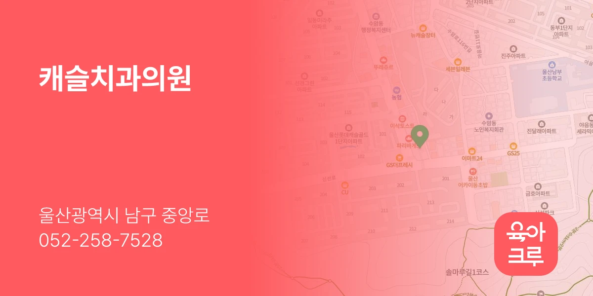 캐슬치과의원