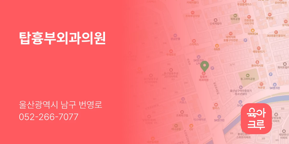 탑흉부외과의원