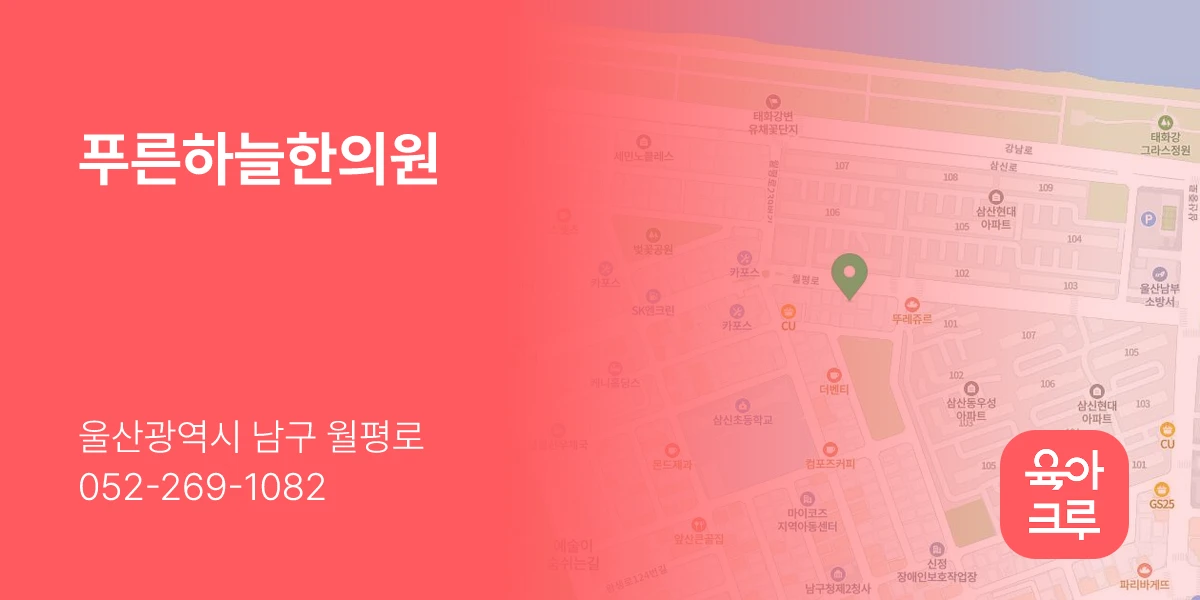 푸른하늘한의원