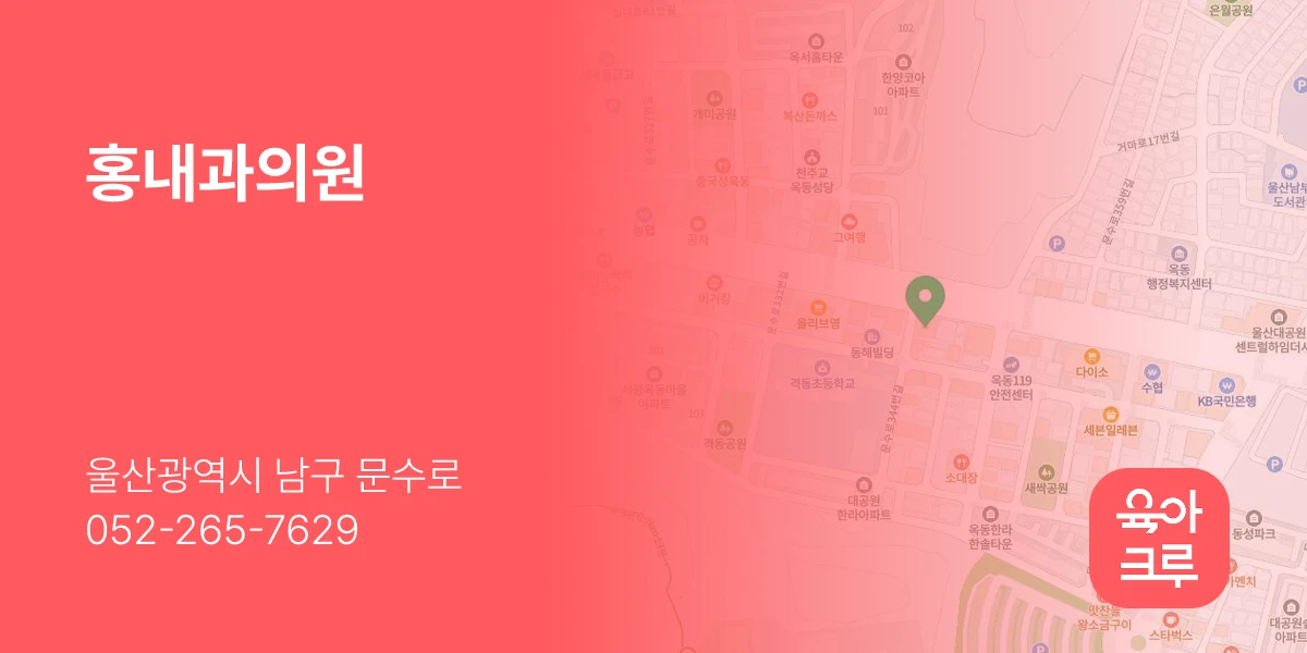 홍내과의원
