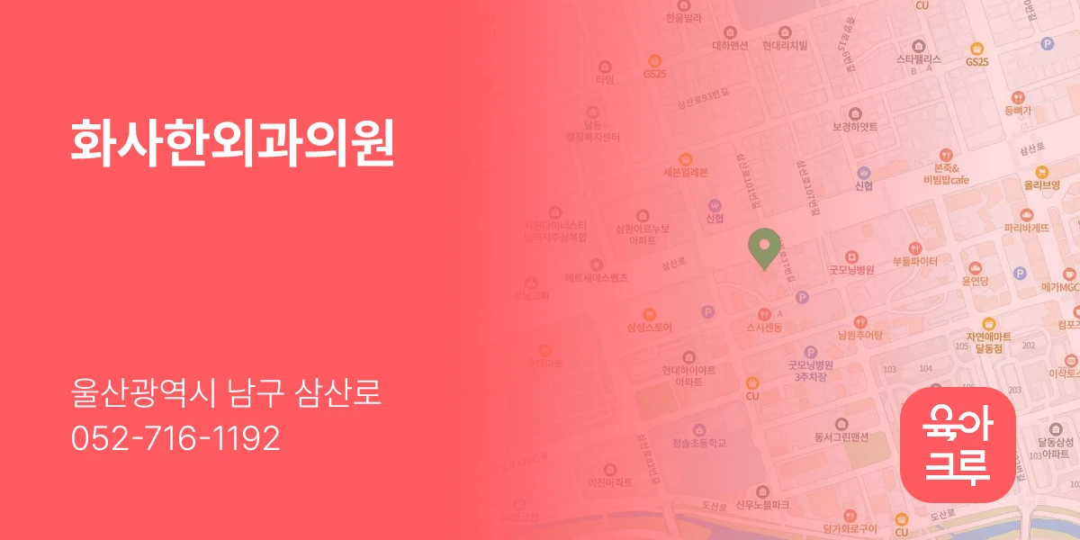 화사한외과의원