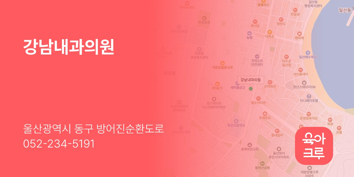 강남내과의원