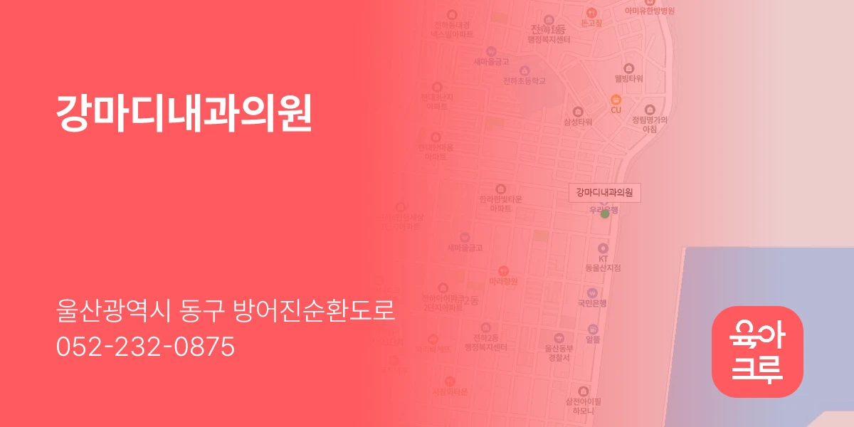 강마디내과의원