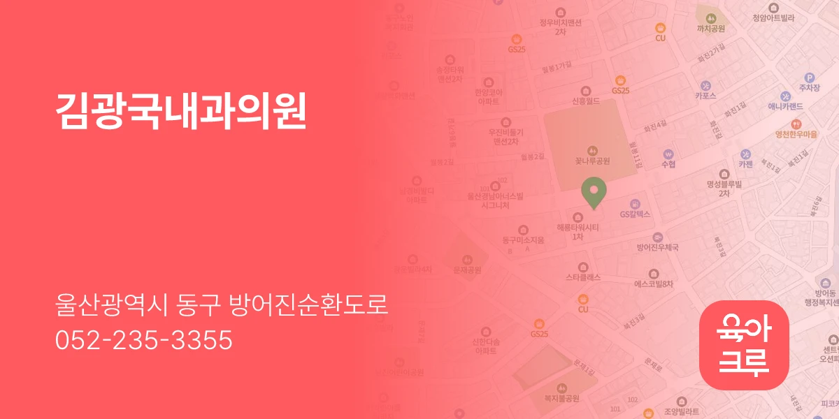 김광국내과의원